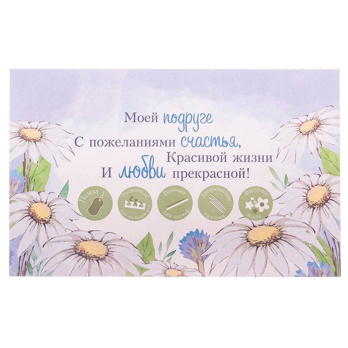 Подарочный педикюрный набор "Любимой подруге"