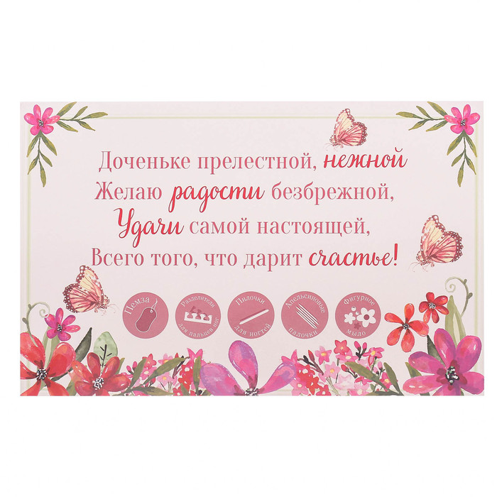 Подарочный педикюрный набор "Самой лучшей дочке"