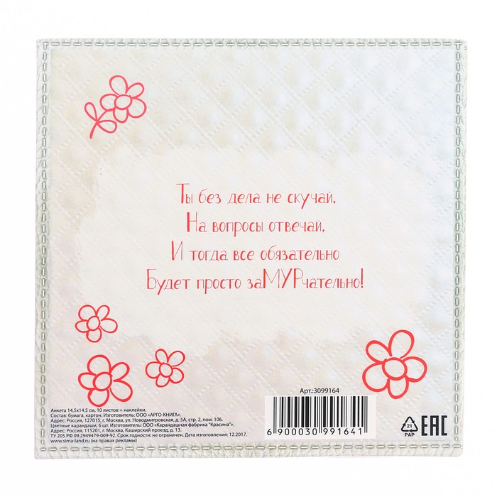 Подарочный набор "Для самой модной": анкета для девочек в твёрдой обложке с наклейками и карандаши, 6 шт