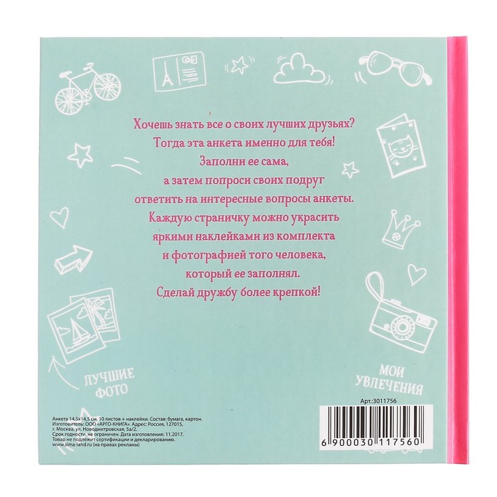Подарочный набор "Возьми меня с собой": анкета для девочек в твёрдой обложке с наклейками и карандаши, 6 шт