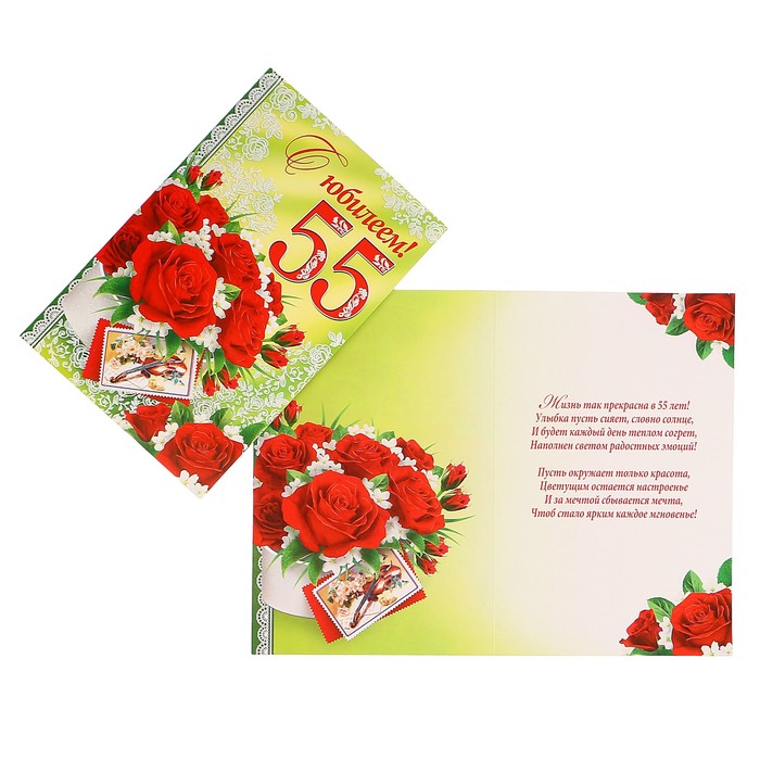 Открытка "С Юбилеем! 55" розы, белые узоры, А4