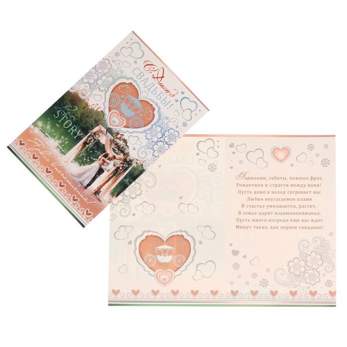 Открытка "С Днём Свадьбы" молодожёны, белый узор