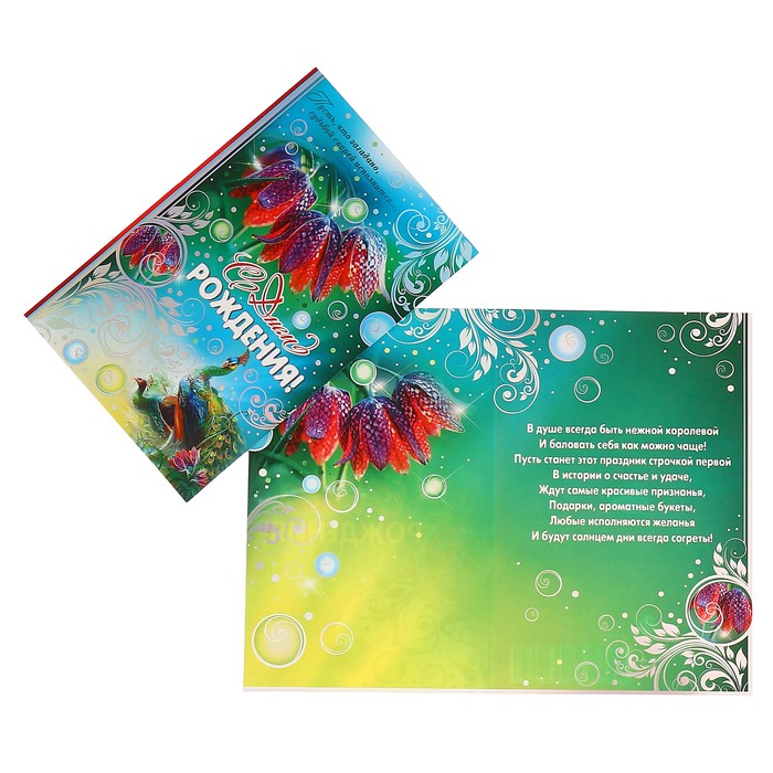 Открытка "С Днём Рождения!" цветы, павлин