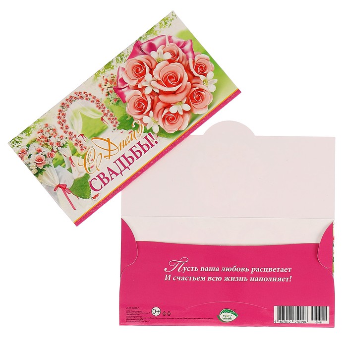 Конверт для денег "С Днём Свадьбы!" розовые розы