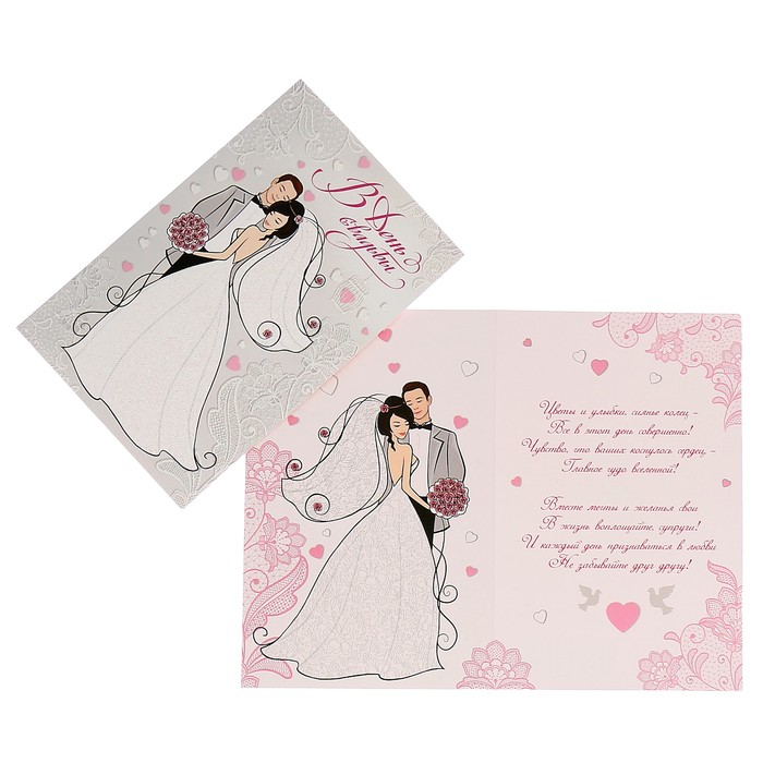 Открытка "В День Свадьбы!" молодожёны, узор