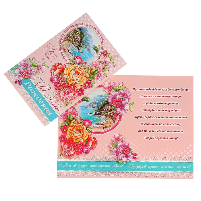 Открытка "В День Рождения!" цветы, пляж