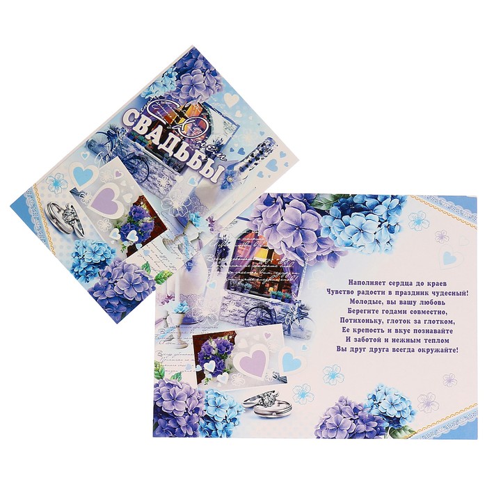 Открытка "С Днём Свадьбы!" цветы, кольца