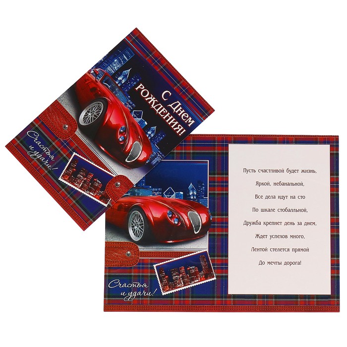 Открытка "С Днём Рождения!" автомобиль, ночной город