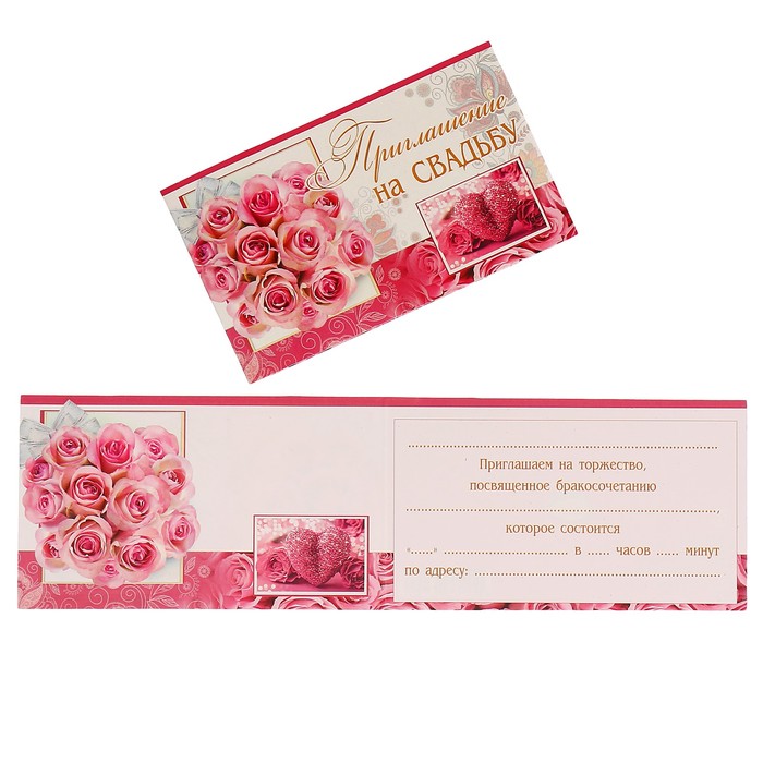 Приглашение "На Свадьбу" розовые розы
