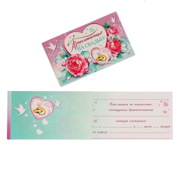 Приглашение "На Свадьбу" кольца, цветы