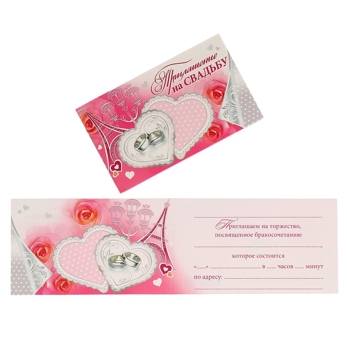 Приглашение "На Свадьбу" кольца, Париж