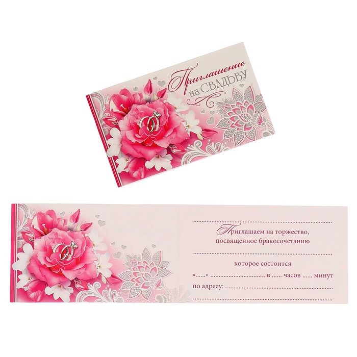 Приглашение "На Свадьбу" кольца в цветах