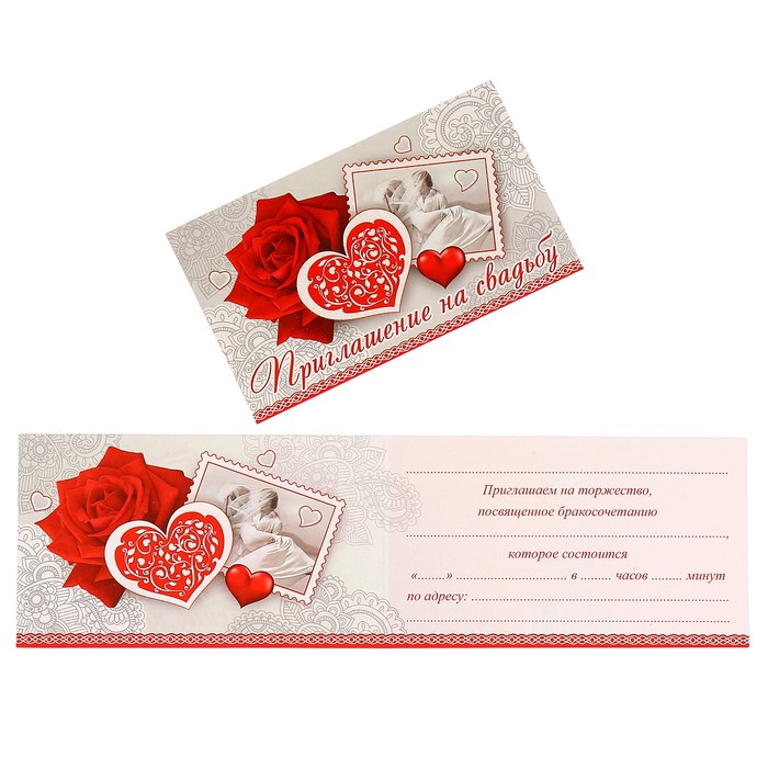 Приглашение "На Свадьбу" красные розы, сердечки