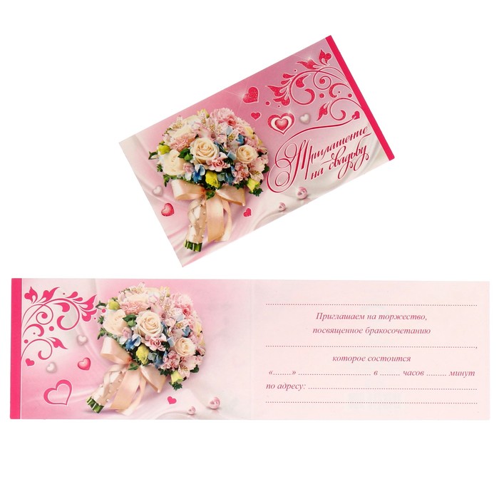 Приглашение "На Свадьбу" букет цветов