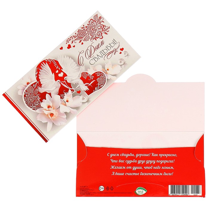 Конверт для денег "С Днём Свадьбы!" розы, жемчуг