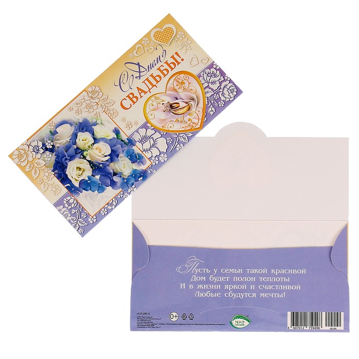 Конверт для денег "С Днём Свадьбы!" цветы, кольца