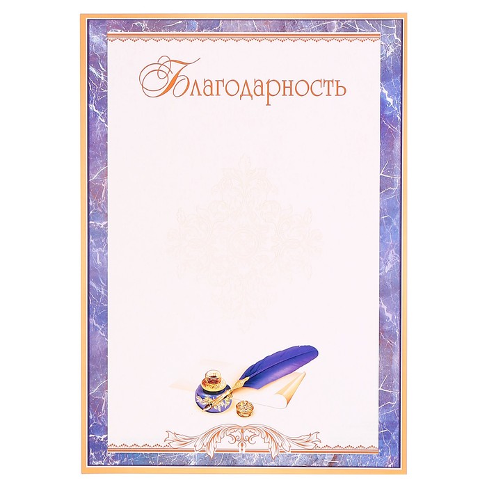 Благодарность "Универсальная" мрамор