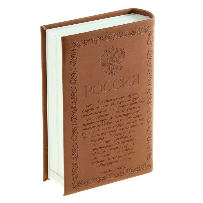 Книга-сейф "Медведь.Россия и мир" с тиснением