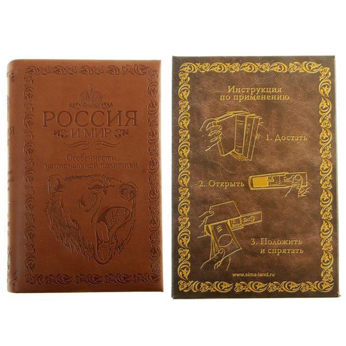 Книга-сейф "Медведь.Россия и мир" с тиснением