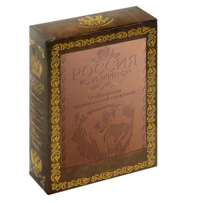 Книга-сейф "Медведь.Россия и мир" с тиснением