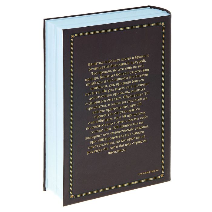 Сейф-книга с ключом тиснение на коже "К. Маркс. Капитал"