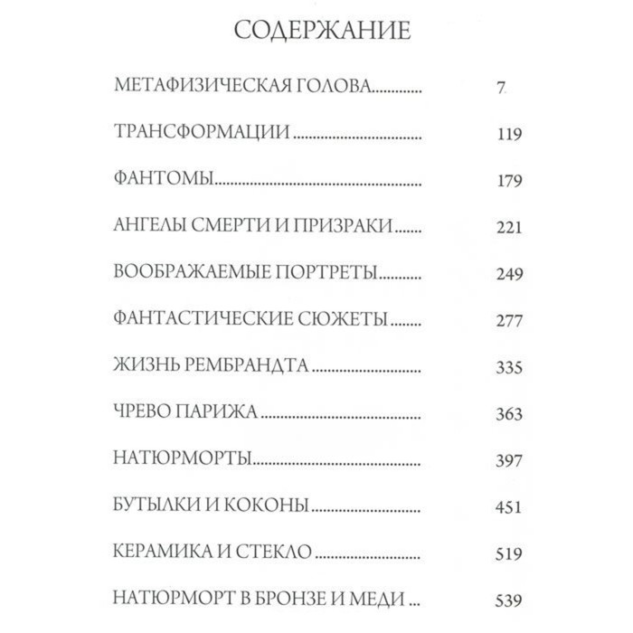 Шемякин. Альбом (в 2-х томах)