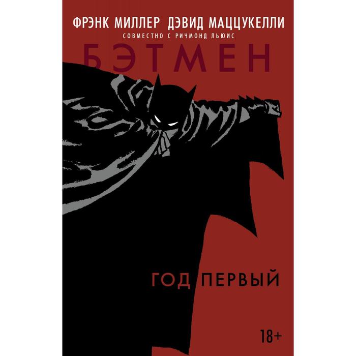 

Год первый. Миллер Ф.