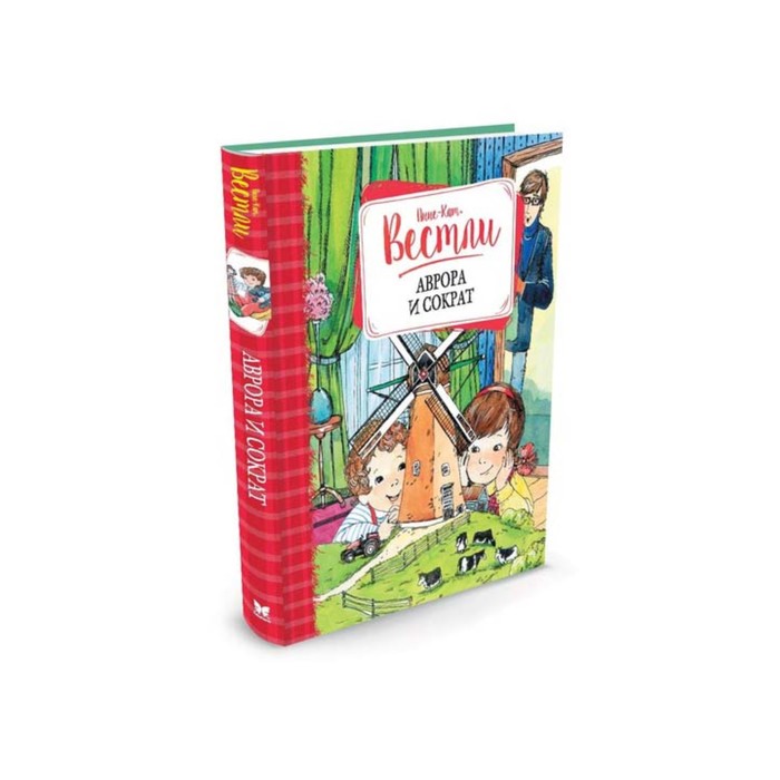 Книги Вестли Анне-Кат. Аврора и Сократ. Вестли А.-К.