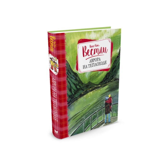 Книги Вестли Анне-Кат. Аврора на теплоходе. Вестли А.-К.