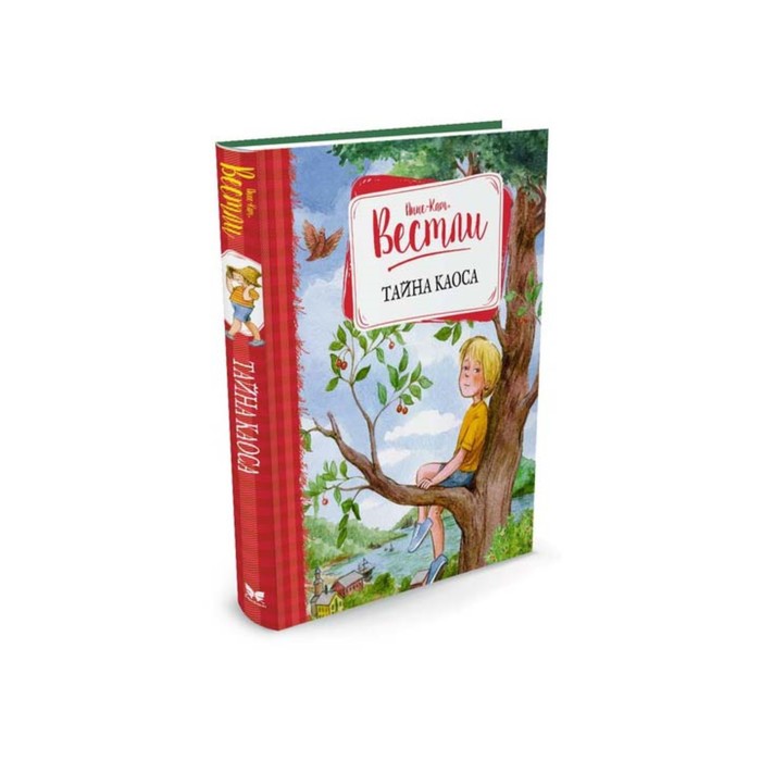 Книги Вестли Анне-Кат. Тайна Каоса. Вестли А.-К.