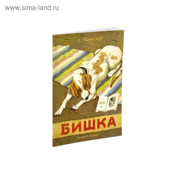 Бишка ушинский рисунок