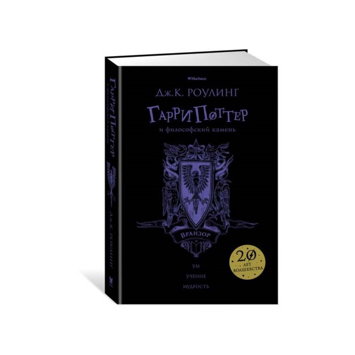 Гарри Поттер и философский камень (Вранзор). Роулинг Дж.К.