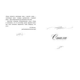 

Чтение - лучшее учение. Стихи и поэмы. Лермонтов. Лермонтов М.