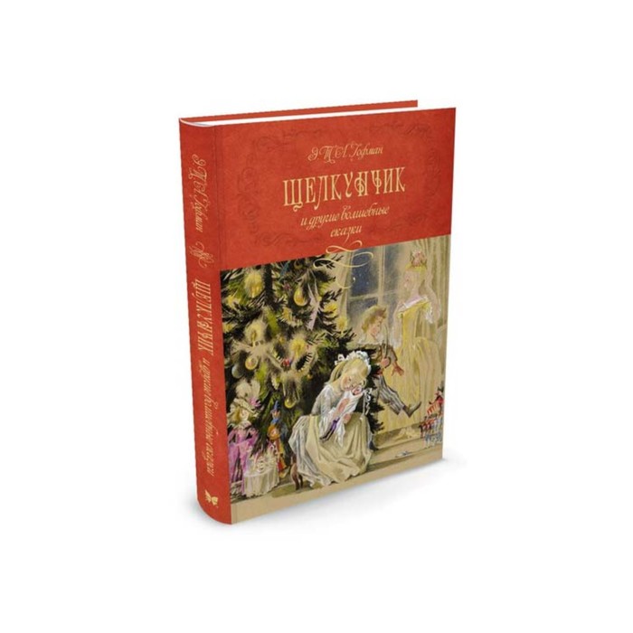 Шедевры детской литературы. Щелкунчик и другие волшебные сказки. Гофман Э.Т.А.
