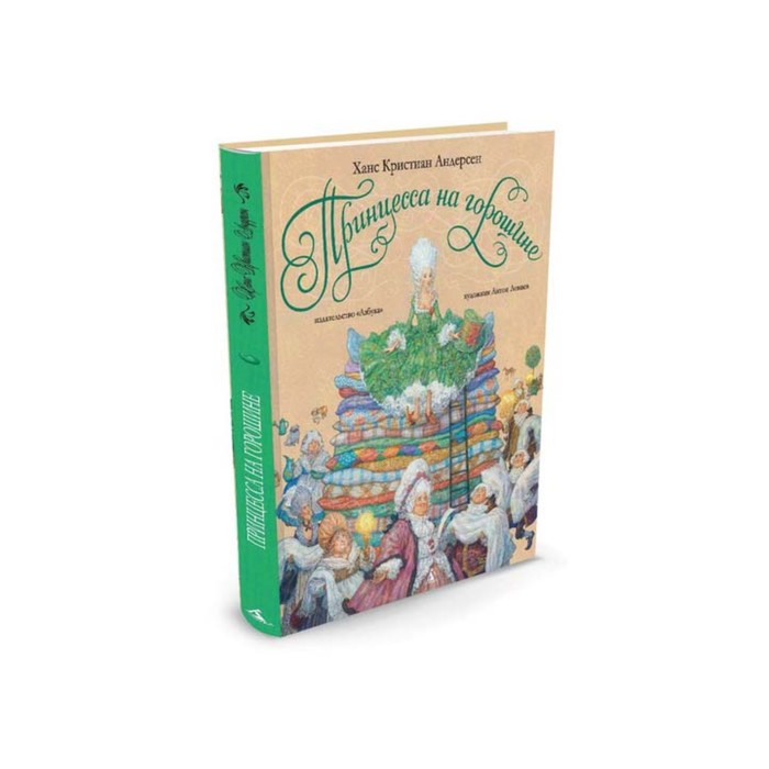 Золотые сказки в иллюстр.знаменит.художников. Принцесса на горошине (ил.Ломаева). Андерсен