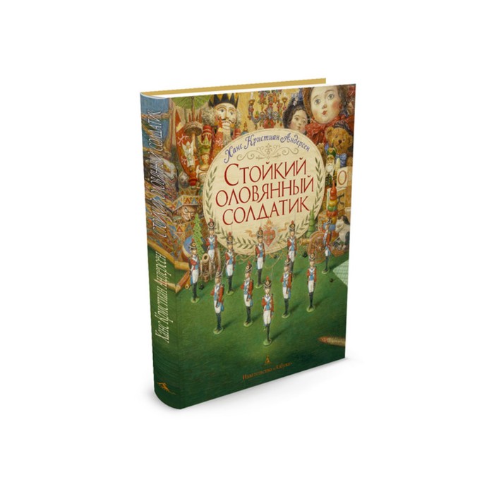 Золотые сказки в иллюстр.знаменит.художников. Стойкий оловянный солдатик (ил.Ломаева)
