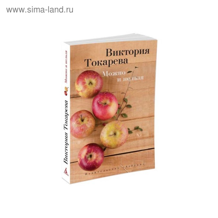 

Можно и нельзя. Токарева В.