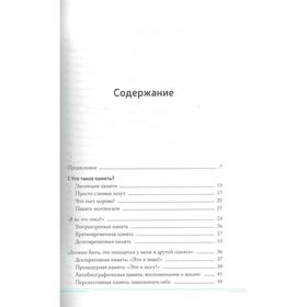 

Как запомнить всё! Секреты чемпиона мира по мнемотехнике. Конрад Б.