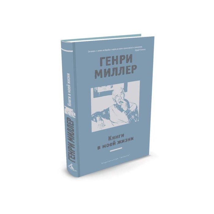 Другие голоса. Книги в моей жизни. Миллер Г.