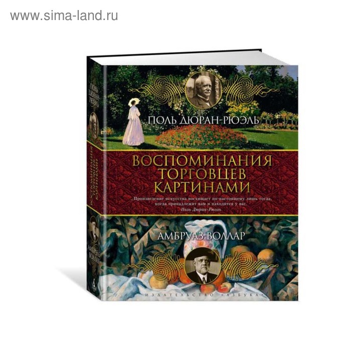 Книга торговец картинами