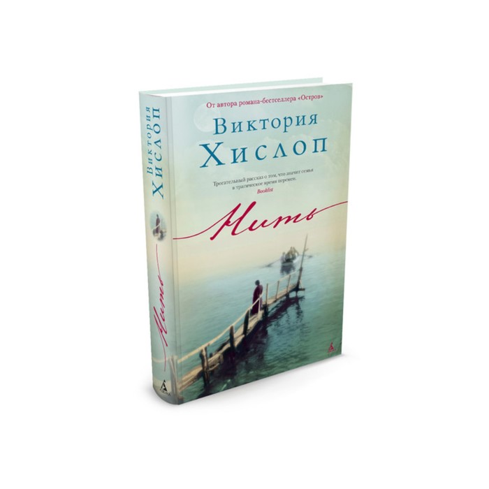 Современный мировой бестселлер. Нить. Хислоп В.