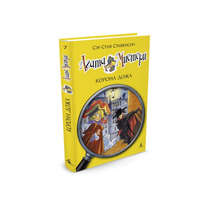 Девочка-детектив. Агата Мистери. Книга 7. Корона Дожа. Стивенсон С.