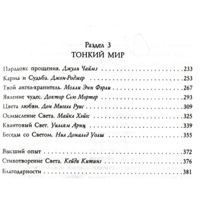 Четыре соглашения. Свет. Китинг К.