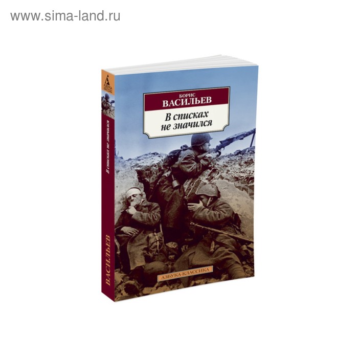 

В списках не значился. Васильев Б.