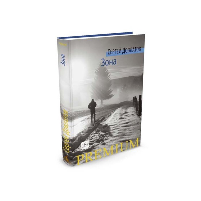 Азбука Premium (мини). Зона. Довлатов С.