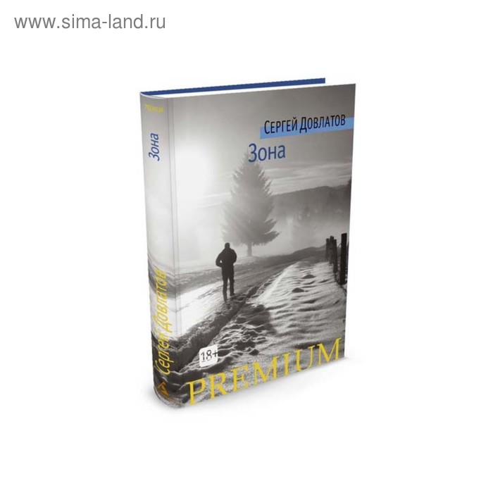 

Зона. Довлатов С.