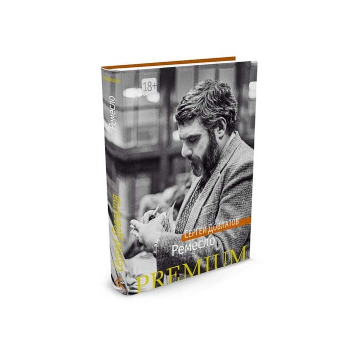 Азбука Premium (мини). Ремесло. Довлатов С.