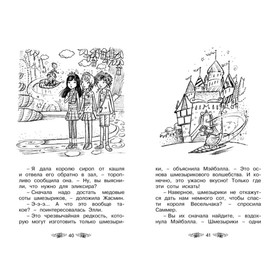 

Тайное Королевство. Волшебный мёд. Книга 7. Бэнкс Р.