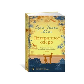 

Потерянное озеро. Аллен С.Э.
