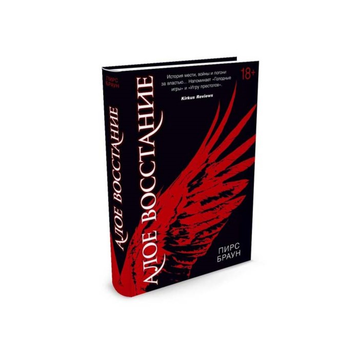 Пятая волна. Алое восстание. Браун П.